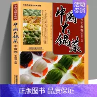 [正版]中国大锅菜主食卷馒头面包饺子包子面条米饭烧饼披萨制作教程书籍学校单位员工食堂饭店快餐中西式点心书家常菜谱菜单实用