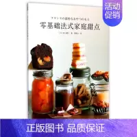 [正版]零基础法式家庭甜点 (日)若山曜子 著;邓楚泓 译 菜谱生活 书店图书籍 南海出版公司