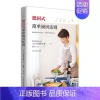 [正版] 德国式简单厨房法则门仓多仁亚书店菜谱美食书籍 畅想书