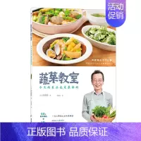 [正版] 蔬菜教室 今天的菜品也是zui棒的 蔬菜达人内田悟著 时令菜品肉类处理加工 日本料理菜谱食谱 9787557