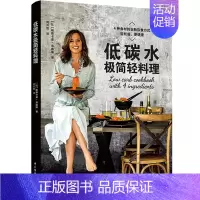 [正版]低碳水极简轻料理 米泽文雄 素食家常菜菜谱大全饮食健康轻食保健养生简单易做减脂轻食菜谱书 轻食餐教程