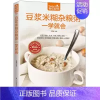 [正版] 食在好吃:豆浆米糊杂粮粥一学就会 做粥书 营养早餐书籍 早餐食谱书 做早餐的书 五谷杂粮养生粥书籍 菜谱食谱书