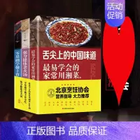[正版]套3册舌尖上的中国味道Z简单易学的家常川湘菜菜谱大四川零基础学做主食小吃强身健体老火汤食谱书籍大家用菜谱大厨师书
