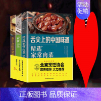 [正版]舌尖上的中国美食书籍套3册精选家常肉菜1000例+素食大+养生杂粮坚果粥做家常菜谱大新手家用简单煲汤菜谱养生粥食