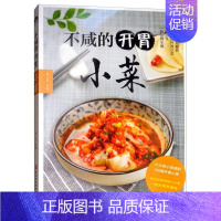 [正版] 《不咸的开胃小菜》朱小芳书店菜谱美食黑龙江科学技术出版社书籍 读乐尔书