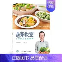 [正版] 蔬菜教室 的菜品也是 棒的 蔬菜达人内田悟著 时令菜品处理鱼肉类食品加工 日本料理菜谱食谱生活烹饪美食书籍