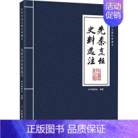 [正版]先秦烹饪史料选注 《先秦烹饪史料选注》编委会 编 菜谱生活 书店图书籍 中国商业出版社