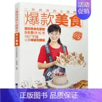 [正版]二狗妈妈的小厨房之美食 乖乖与臭臭的妈私家秘籍98款人气爆棚的网红招牌美食在家轻松做 家常菜谱书 食物烘