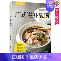 [正版]萨巴厨房 广式滋补靓汤 粤菜菜谱大全广东家常菜谱煲汤食谱书大全四季滋补养生 广东菜谱厨师烹饪技巧 粤菜烹饪教程
