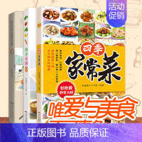 四季家常菜 [正版]三本 厨房美食与文化套餐 大众家常菜菜谱书籍大全 唯爱与美食不可辜负 厨房知道你爱谁 四季家常菜瘦身