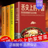 [正版]精装彩图4册 菜谱食谱零基础教程入门书籍舌尖上的中国传统美食炮制方法全攻略+一看就想吃的中式面食+百姓爱吃的家常