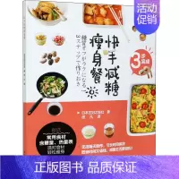 [正版]快手减糖瘦身餐 日本主妇之友社 著 佟凡 译 菜谱