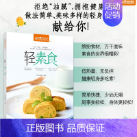 [正版]轻工业生活-轻素食减脂轻食健康菜谱图书低卡瘦身萨巴厨房萨巴蒂娜