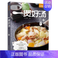 [正版]一煲好汤 萨巴厨房 萨巴蒂娜著 广东煲汤食谱书籍 美食烹饪滋补汤 家常菜菜谱烹饪食谱书籍 新手学煲汤书 家常煲汤