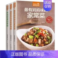 [正版]全3册很有妈妈味的家常菜 烹饪书籍 美食菜谱大全 家常营养菜谱 很有妈妈味的家常面 食在好吃-幸福晚餐回家做 家