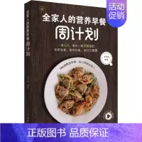 [正版]全家人的营养早餐周计划 李月英 著 菜谱生活 书店图书籍 中国纺织出版社有限公司