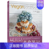 [正版]素食笔记 一部来自欧洲的家用素食食谱 豆类谷物蔬菜和水果为基础的饮食食谱书 素食料理简单食谱 家常菜谱食谱书 轻