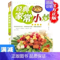 [正版]多本优惠经典家常小炒菜谱书彩图版 素菜肉类水产等各类小炒大全家常小炒烹饪技巧方法好吃易做营养美味荤素海鲜做法 特