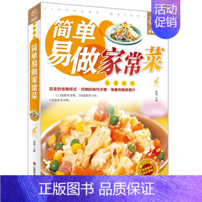 [正版]书零基础学做家常菜 食谱书籍大全菜谱 家用家常菜谱厨师书新手学做菜的书家庭做饭烹饪做法菜谱书煲汤美食营养餐菜普炒