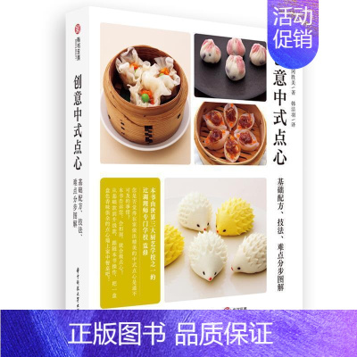 [正版] 创意中式点心(基础配方技法难点分步图解)吉冈胜美书店菜谱美食华中科技大学出版社书籍 读乐尔书