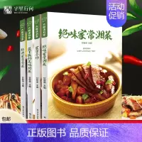 [正版]全四册 大厨请到家系列 下饭的美味川菜/家常小炒/绝味家常湘菜/绝味家常粤菜 书籍 烹饪美 饮食文化菜谱大全美食