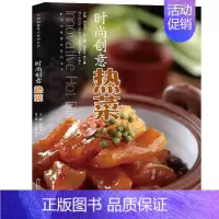 [正版]时尚创意热菜陶宗虎书店菜谱美食书籍 畅想书