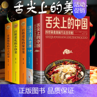 [正版]扫码看视频精装彩图全5册舌尖上的中国美食书菜谱大全菜谱书家常菜大全家用一看就想吃的中式面食百姓爱吃的小炒菜家常食