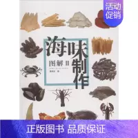 [正版]海味制作图解.22 潘英俊 著 著 菜谱生活 书店图书籍 岭南美术出版社