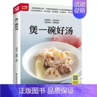 [正版]煲一碗好汤 随书美食教程 养生保健 滋补身体 排毒养颜 提高免疫力 全家保健 汤菜 菜谱
