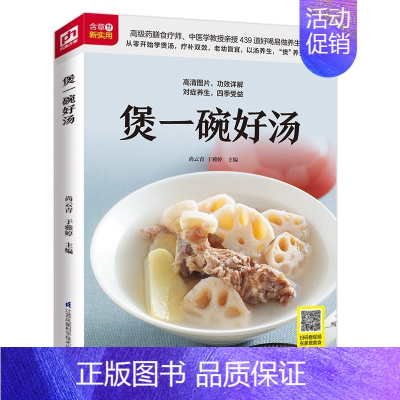 [正版]煲一碗好汤 随书美食教程 养生保健 滋补身体 排毒养颜 提高免疫力 全家保健 汤菜 菜谱