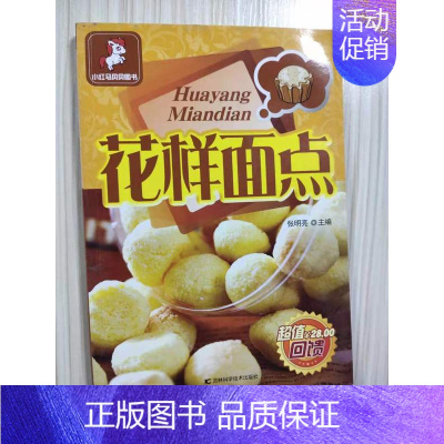 [正版]花样面点书一学就会面点书籍大全家用新手入门面食烹饪花式面点家常菜谱教程花样烘焙馒头煎饼蛋糕面包食谱书营养早餐