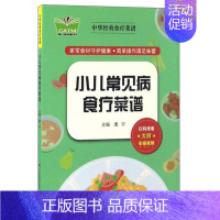 [正版]小儿常见病食疗菜谱潘宇书店菜谱美食广西科学技术出版社书籍 读乐尔书