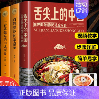 [正版]全套3册舌尖上的中国美食书传统美食百姓爱吃的家常菜一看就想吃的中式面食全套菜谱食谱零基础教程书籍美食书做法大全