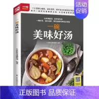 [正版]一碗美味好汤 随书附赠超长美食视频 美食 烹饪 汤菜 菜谱 健康养生 简单易学 新手学厨 美食吃货 家庭