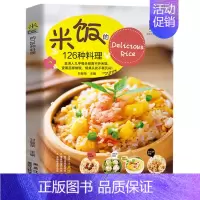 [正版]米饭的126种料理蒸饭拌饭炒饭烩饭减肥粥减脂料理书美食家常菜谱书炒饭技术配方教程做饭的书懒人煮饭砂锅饭食谱