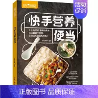 [正版] 快手营养便当 萨巴蒂娜上班族简餐轻食萨巴厨房新手便当食谱菜谱简易家常菜谱大全营养搭配食谱料理健康生活慢生活食材