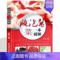 [正版]泡菜大全超详尽分步详解 泡菜大全书籍 中式泡菜 日式泡菜 韩国泡菜 西式泡菜 特色泡菜烹调制作方法经验 学腌泡菜