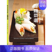 [正版]书籍韩食家常菜典—降糖菜谱