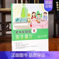 [正版]新品把我家厨房变养生餐厅彩图全解菜谱书家常菜大全家用菜谱书素食酒厂下酒菜谱养生食谱菜谱书籍大全四季营养食谱汤粥食