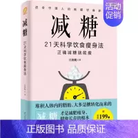 [正版]减糖 21天科学饮食瘦身法 吕燕妮 著 菜谱