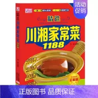 [正版]精选川湘家常菜1188 生活美食食谱类书籍 川菜菜谱 湘菜菜谱 大众川菜 家常小炒川菜 湘菜食品 辣味菜菜谱开胃