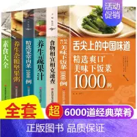 [正版]舌尖上的中国美食书籍全套6册 菜谱书家常菜大全烹饪做菜家庭家用 养生汤书籍营养食谱 做菜书籍大全家常菜下饭菜