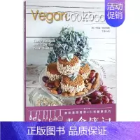 [正版]素食笔记 (意)辛西娅·特伦奇(Cinzia Trenchi) 著;王建民 译 著 菜谱生活 书店图书籍 河北科