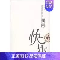 [正版]面向快乐 孟秋宇 著 菜谱专业科技 书店图书籍 岭南美术出版社