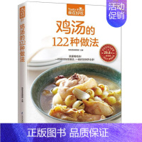 [正版] 食在好吃:鸡汤的122种做法 生活美食菜谱书 养生煲汤图书生活 煲汤书 煲汤食谱 煲汤书 煲汤做法 生活 美食