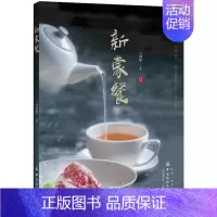 [正版]书籍 新蒙餐 孙剑昊 菜谱美食 9787518053247