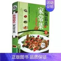 [正版]新编精选家常菜(彩图精装版)好吃易做 百吃不厌 菜谱大全 家常菜 做菜书籍大全 营养食谱书籍 美食制作 烹饪图书