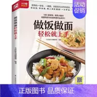 [正版]含章新实用:做饭做面轻松就上手 (彩图版)生活新实用编辑部江苏凤凰科学技术9787553762944菜谱