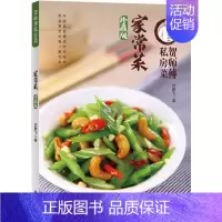 [正版] 家常菜珍藏版 贺师傅私房菜 学做家常菜谱书家常菜大全图解 小吃烹饪书籍 做菜食谱新手美食书籍 做菜书籍大全家常