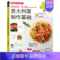 [正版]意大利面食材搭配意大利面制作基础 西餐教程制作书籍大利面菜谱 烹饪技巧食谱书 西餐书籍 意大利面制作大全书意大利